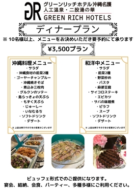 団体限定(10名様以上)★2食付きプラン　夕食はホテルレストラン『YOSHIHIKO』にてバイキング